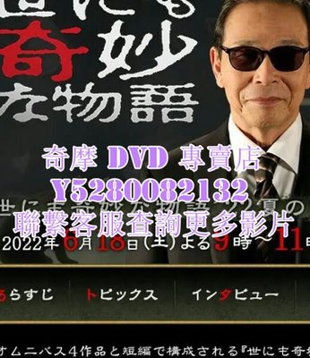 DVD 影片 專賣 日劇 世界奇妙物語 2022夏季特別篇 2022年