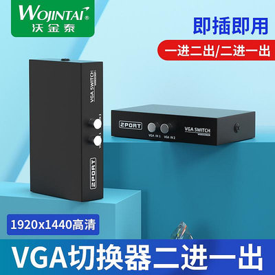 vga切換器二進一出 VGA2口顯示共享器 電腦視頻分配器 vga2進1出~優優精品店