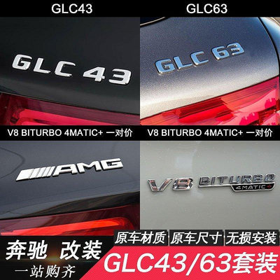 BENZ 賓士GLC300 GLC43 GLC63S AMG后尾車標V8 BITURBO 4MATIC車貼-寶島百貨