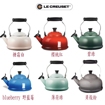 Le Creuset 笛音壺 水壺，1.6L，六色任選 (大容量)