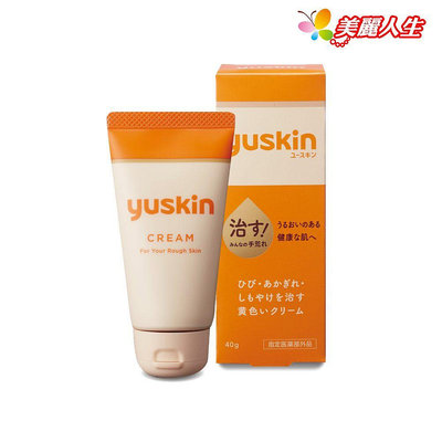 【Yuskin悠斯晶】乳霜 40g/盒 (公司正貨) (停產)【美麗人生連鎖藥局網路藥妝館】