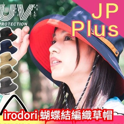 日本 irodori【全尺寸】女用 抽繩 登山 遮陽帽 多色 防潑水 可折疊 爬山 郊外 夏季必備