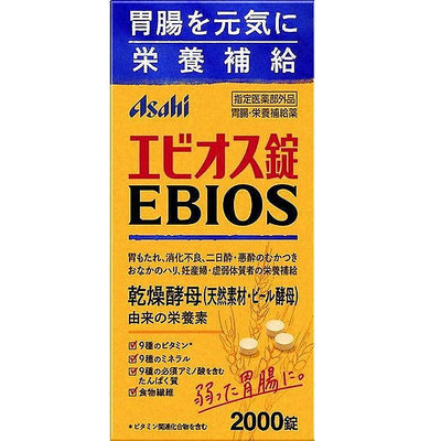 【聚福灣】Asahi 朝日 愛表斯 EBIOS 2000 啤酒酵母 愛表斯錠 日本原裝