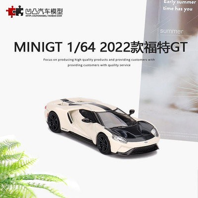 模型車 擺件 2022年福特GT 64年原型致敬版 MINIGT 1:64仿真合金汽車模型