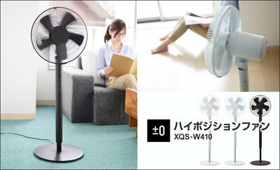 (可議價!)『J-buy』現貨日本~加減零 ±0~XQS-W410 DC變頻直流省電電風扇 循環扇 高9段階調節~三色