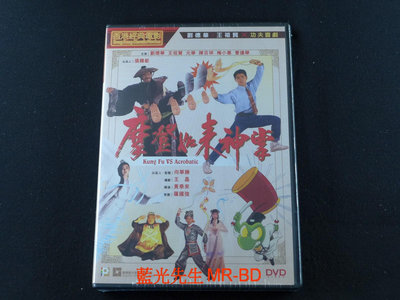[藍光先生DVD] 摩登如來神掌 Kung Fu vs. Acrobatic