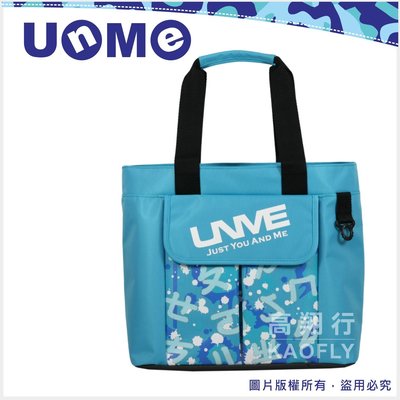 簡約時尚Q 【UNME】多功能手提袋 補習袋 手提包 購物袋 【ㄅㄆㄇ系列】1381 粉藍 台灣製