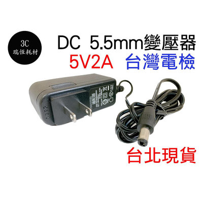 台灣電檢 變壓器 DC 5.5mm 5V 2A BSMI 認證字號 R36500 電源供應器 穩壓式變壓器 供電器