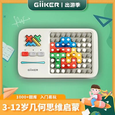 GiiKER計客超級積木智能拼圖培養兒童邏輯思維生日禮物超級華容道