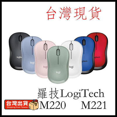 Logitech 羅技m220 M221 靜音滑鼠 靜音滑鼠 繽紛多彩 多色可選