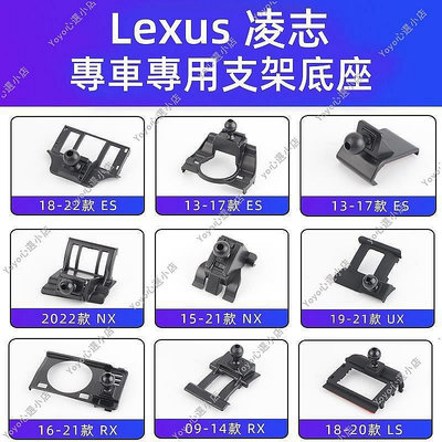 【易家生活館】Lexus 凌志專用手機架底座 車架底座 全新ES/RX/UX/NX/CT 凌志底座 雷克薩斯底座