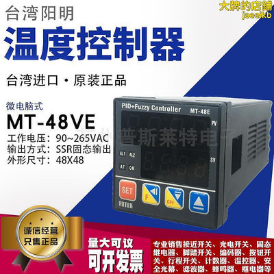 臺灣fotek陽明mt48-ve高精度溫控器溫控儀溫度控制器