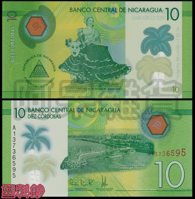 森羅本舖 實拍 現貨 尼加拉瓜 10元 2014年 拉丁美洲 全新 無折 真鈔 鈔 鈔票 紙鈔 塑料鈔 中美洲 五色錢