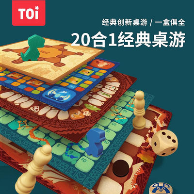 TOI圖益經典兒童益智桌面游戲蛇棋飛行棋象棋五子棋類3-5-8歲玩具