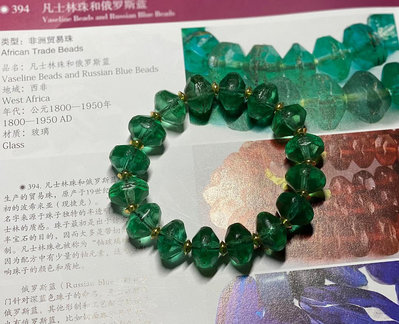 凡士林琉璃珠 料器 綠琉璃 非洲貿易珠 比較百搭 也可以設計