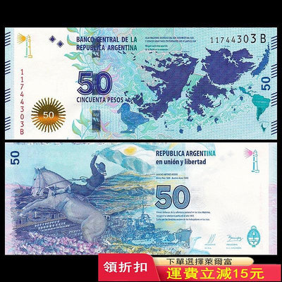 阿根廷50比索 馬島戰爭紀念鈔 ND(2015)年 全新UNC P-362
