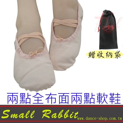 小白兔舞魅時尚館-RDT002-芭蕾軟鞋兩點鞋布面肉粉色全布肚皮舞鞋兩點軟鞋舞鞋(22號-44號)