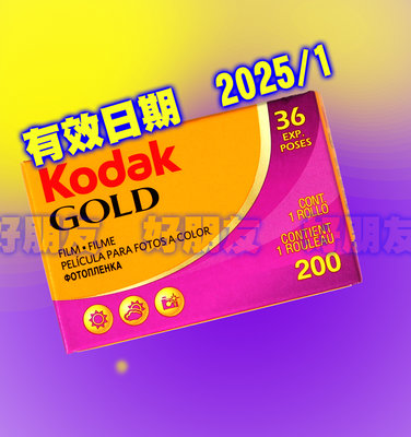 好朋友 Kodak GOLD200度36張 135底片有效日期2025/1 colorplus