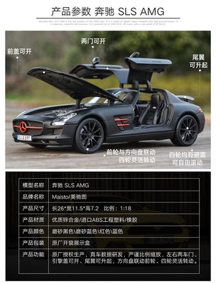下殺-汽車模型美馳圖1:18奔馳SLS AMG GT鷗翼門跑車仿真合金汽車模型禮盒禮品