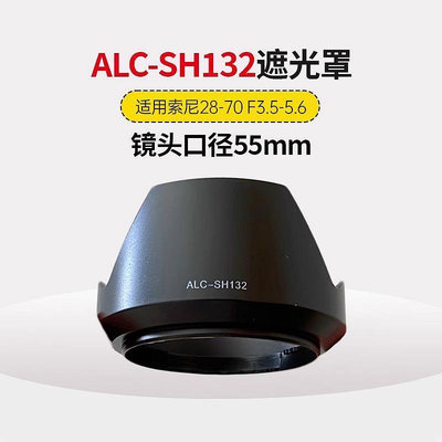 台南現貨，for Sony副廠 ALCSH132 遮光罩 28-70mm A7M2 R2 M3 R2可反扣