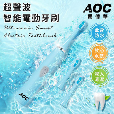 【AOC 愛德華】超聲波智能電動牙刷(S0116-N)