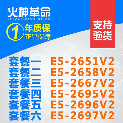 Intel至強E5-2696V2 2651v2 2658 2667 2695 2697V2 2687WV2 CPU