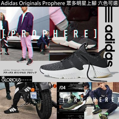 ADIDAS Originals 新モデル Prophere B37464 黑 白 紅 刺蝟【GLORIOUS潮鞋代購】