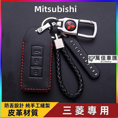 三菱Mitsubishi鑰匙套LANCER FORTIS COLT PLUS Outlander車鑰匙套 Mitsubi