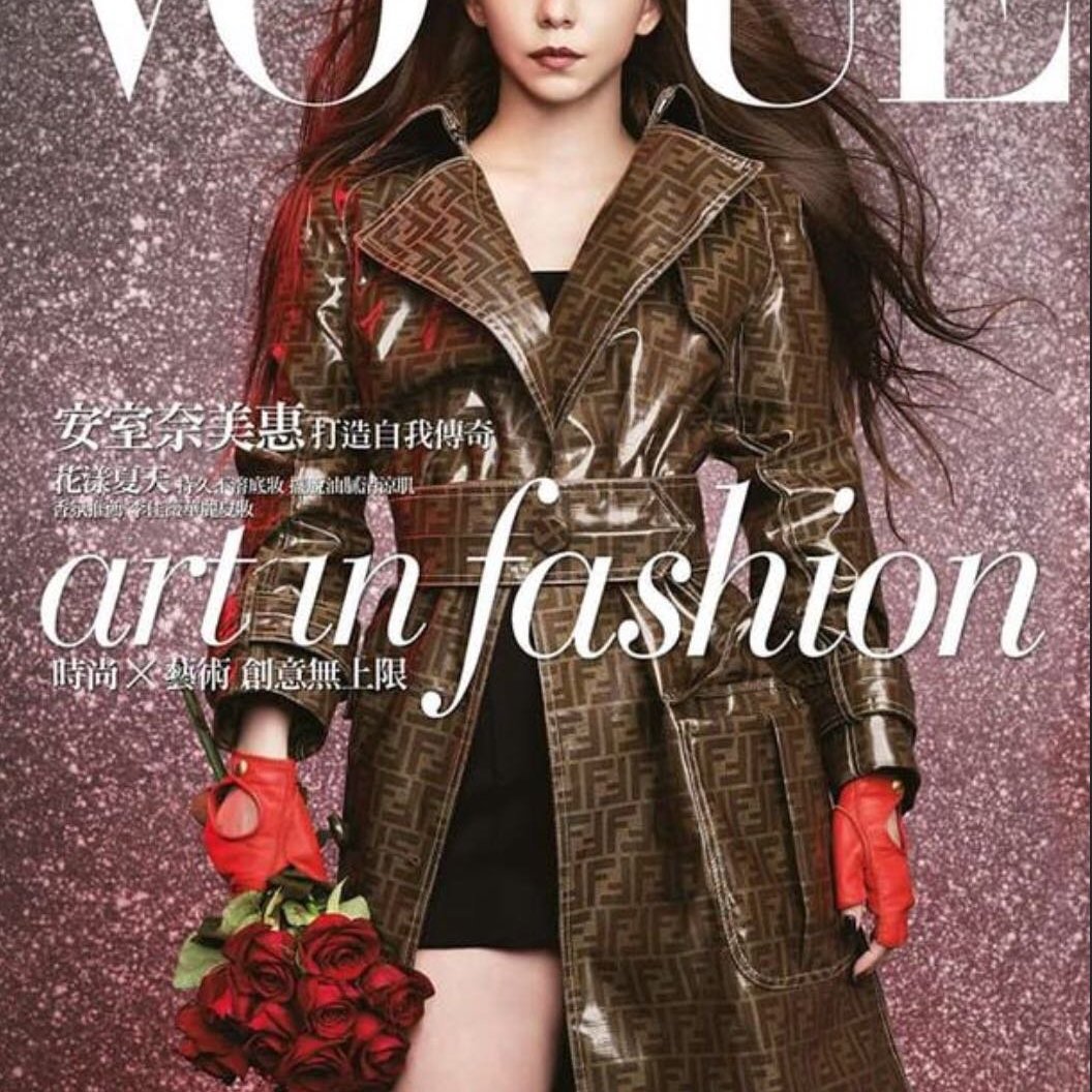 Vogue 262期雜誌安室奈美惠全身版單書版本引退前最後一次登上封面