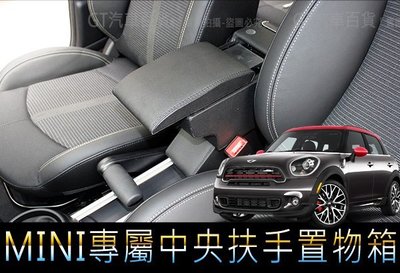 Mini Hatch Cabrio F55  F56專屬 中央扶手箱(C款)