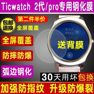 100％原廠手錶貼膜適用于Ticwatch新2代悅動版手錶鋼化新膜pro S E玻璃NFC智能錶貼膜