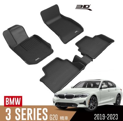 【汽車零件王】3D 卡固立體 踏墊 BMW 3系列 G20 四門轎車 / G21 五門旅行車 2019~2023