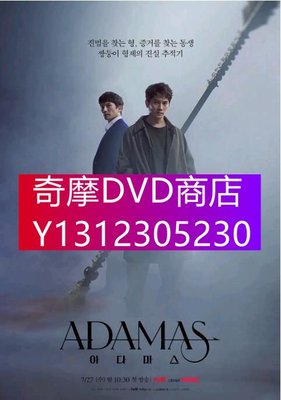 DVD專賣 2022韓劇 獵鉆緝兇/阿達瑪斯/Adamas 池晟/徐智慧 高清盒裝4碟