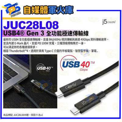 台南PQS  j5 create JUC28L08 USB4® Gen 3 全功能極速傳輸線 8K@60Hz 支援PD