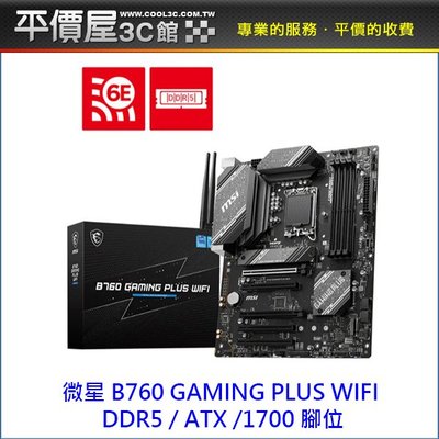 《平價屋3C》全新 MSI 微星 B760 GAMING PLUS WIFI ATX DDR5 1700腳位 主機板