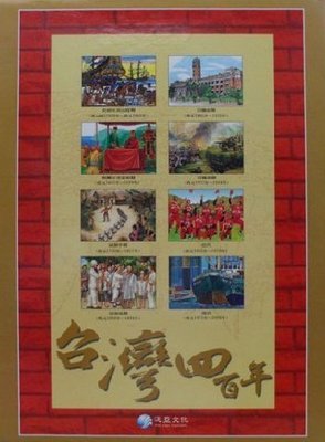 台灣四百年  泛亞文化   共64冊     不分售