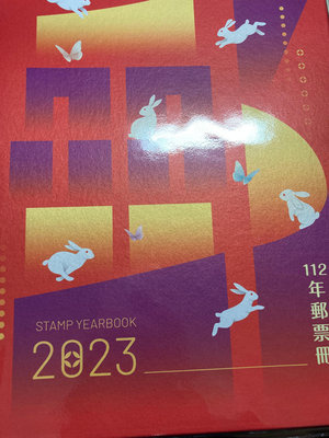 2023年中華民國112年郵票冊(精裝本),只有一本！免運費