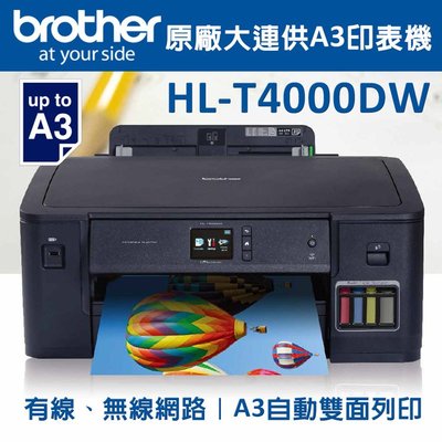[原廠授權維修商]Brother HL-T4000DW 大連供A3連續供墨印表機