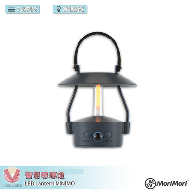 MoriMori Lantern MINIMO 智慧感應燈 氣氛燈 氛圍燈 小夜燈 LED燈 LED氣氛燈 感應燈
