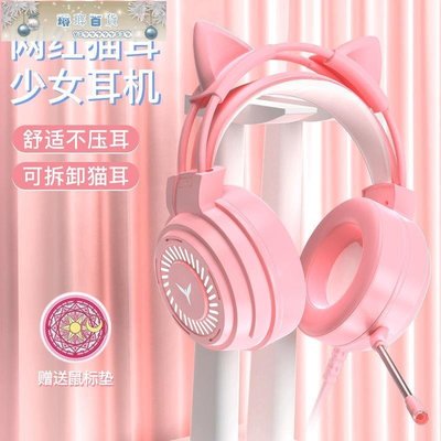 下殺-頭戴式貓耳耳機有線粉色可愛電腦游戲電競女網紅主播直播專用耳麥