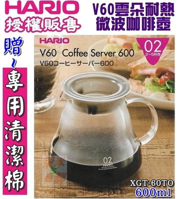 送【專用清潔棉】日本HARIO V60 雲朵手沖 咖啡分享壺 橘色蓋子 600ml 耐熱玻璃壺 茶壺XGT-60TO
