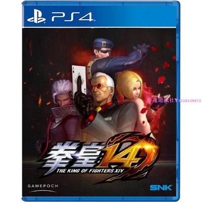 PS4正版二手游戲 拳皇14 拳王XIV 格斗之王 繁體中文 現貨 支持PS5