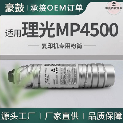 廠家出貨適用理光5000粉盒5002碳粉4002墨盒MP5002SP墨粉理光MP4500C型