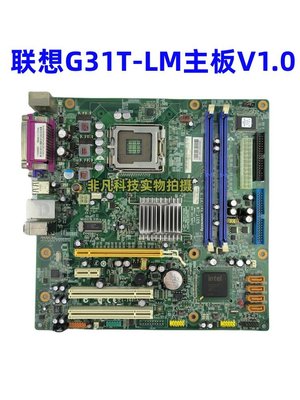 原裝聯想G31主板G31T-LM V1.0 775針 DDR2揚天T4900V啟天M6900