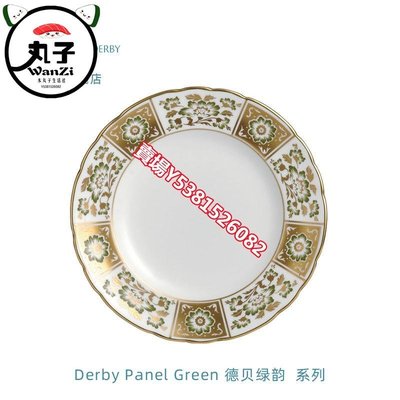 德貝綠韻骨瓷歐式21.5cm平盤西餐盤家用英國 瓷器 茶具 餐具【丸子】