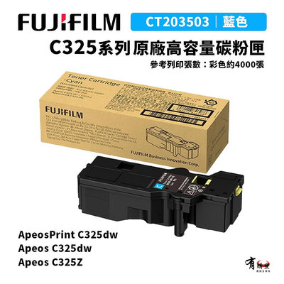 FUJIFILM 富士 C325系列 原廠高容量藍色碳粉匣(CT203503)