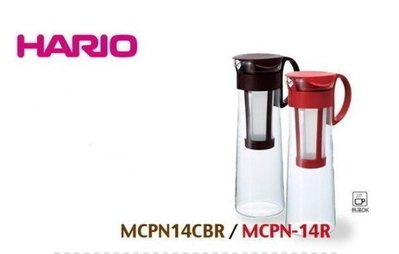(玫瑰Rose984019賣場~2)日本HARIO冰釀咖啡玻璃壺1000ml(MCPN-14)~也可泡茶(紅.咖啡2色)