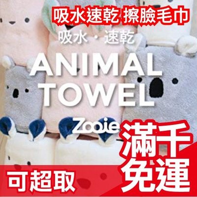 【80×30cm】日本 Carari Zooie 吸水速乾 擦臉毛巾 可愛動物造型 超細纖維 吸水速乾 ❤JP Plus+