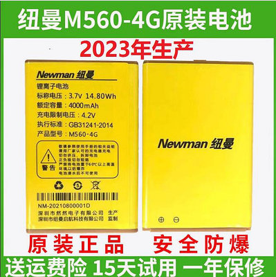 原裝紐曼M560-4G /關愛心G3/G3C(5) T20C手機電池 電板4000放心購