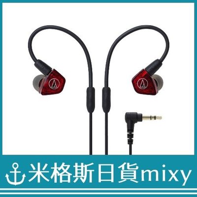 日本 audio-technica ATH-LS200 高音質立體聲耳道式耳機 可拆式 【米格斯日貨mixy】